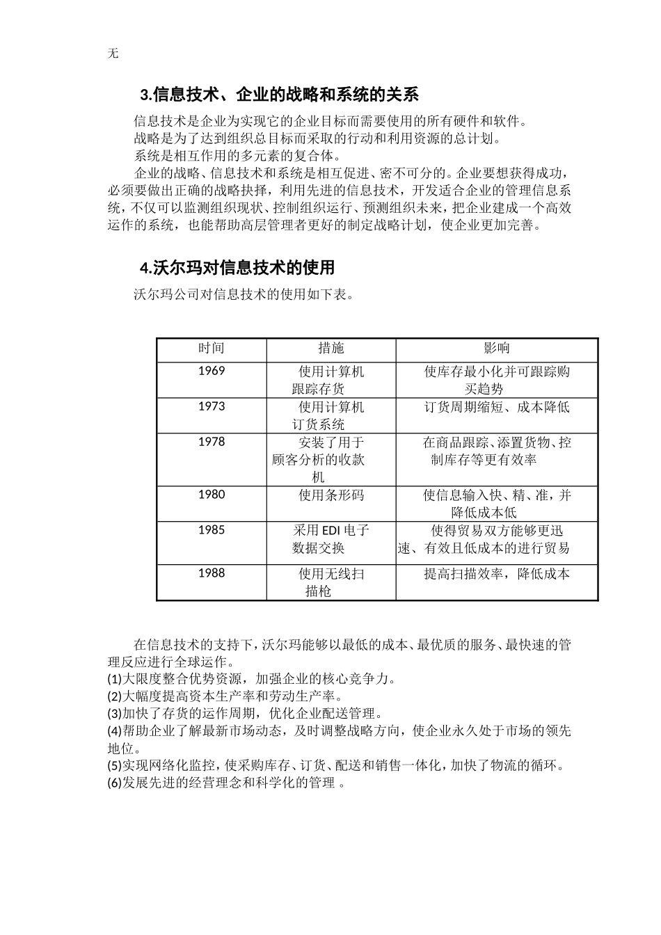 凯玛特与沃尔玛_第2页