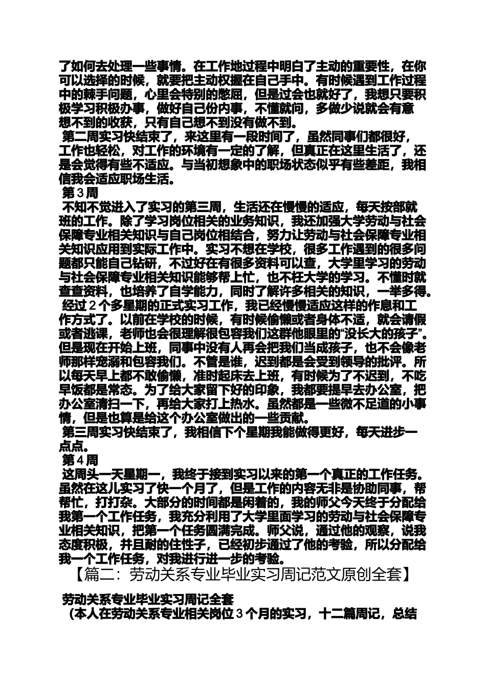 劳动保障站实习周记_第2页