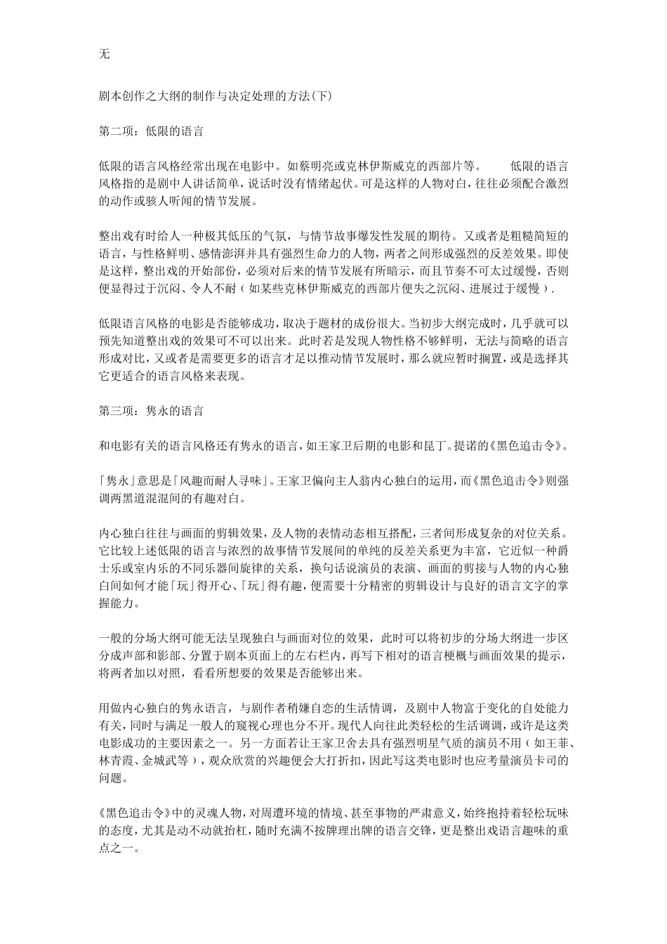 剧本创作之大纲的制作与决定处理的方法(下)_第1页