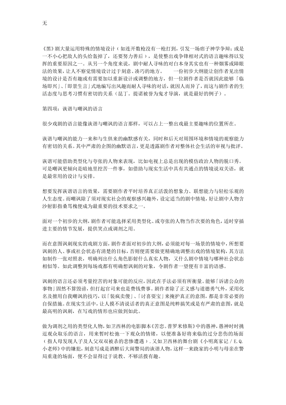剧本创作之大纲的制作与决定处理的方法(下)_第2页