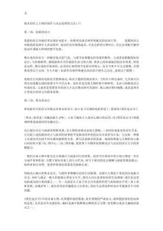剧本创作之大纲的制作与决定处理的方法(下)