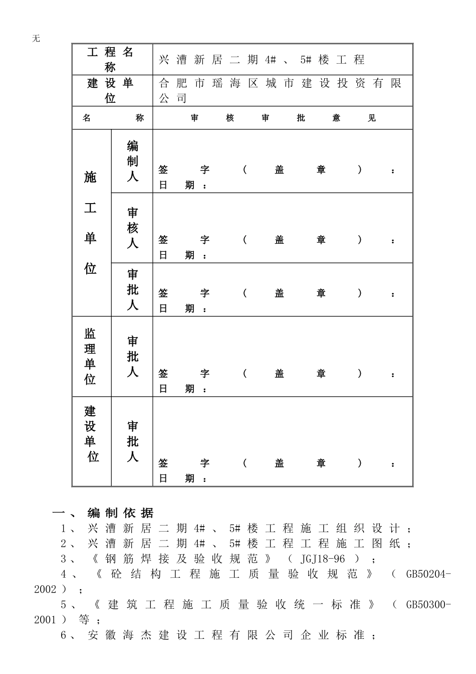 剪力墙施工方案_第2页