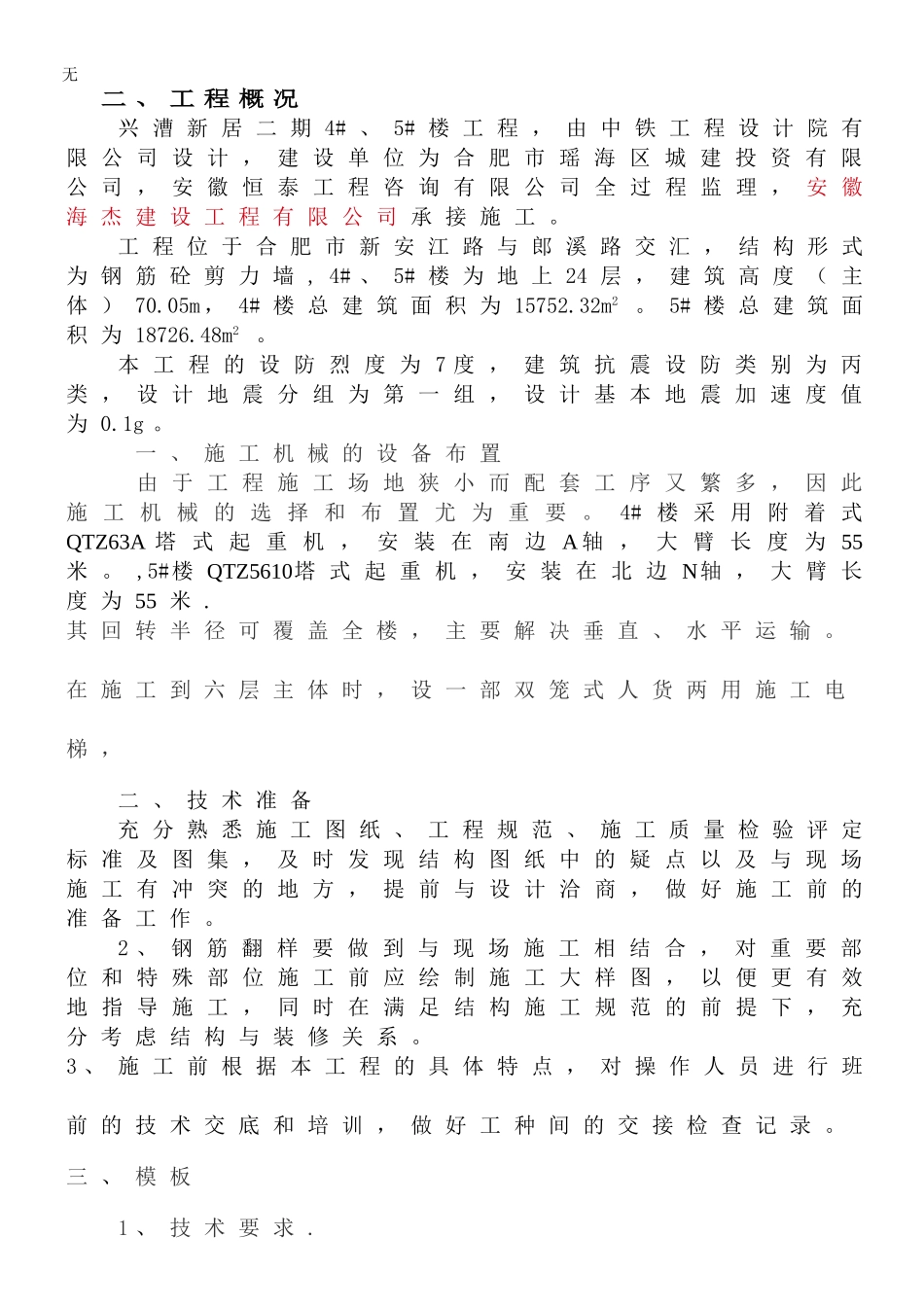 剪力墙施工方案_第3页