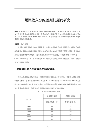 劳动经济学论文