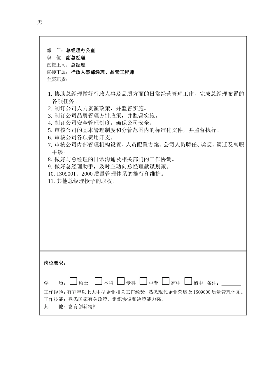 凯纳职位说明书_第3页