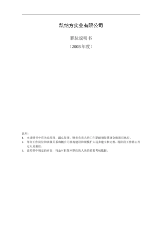 凯纳职位说明书