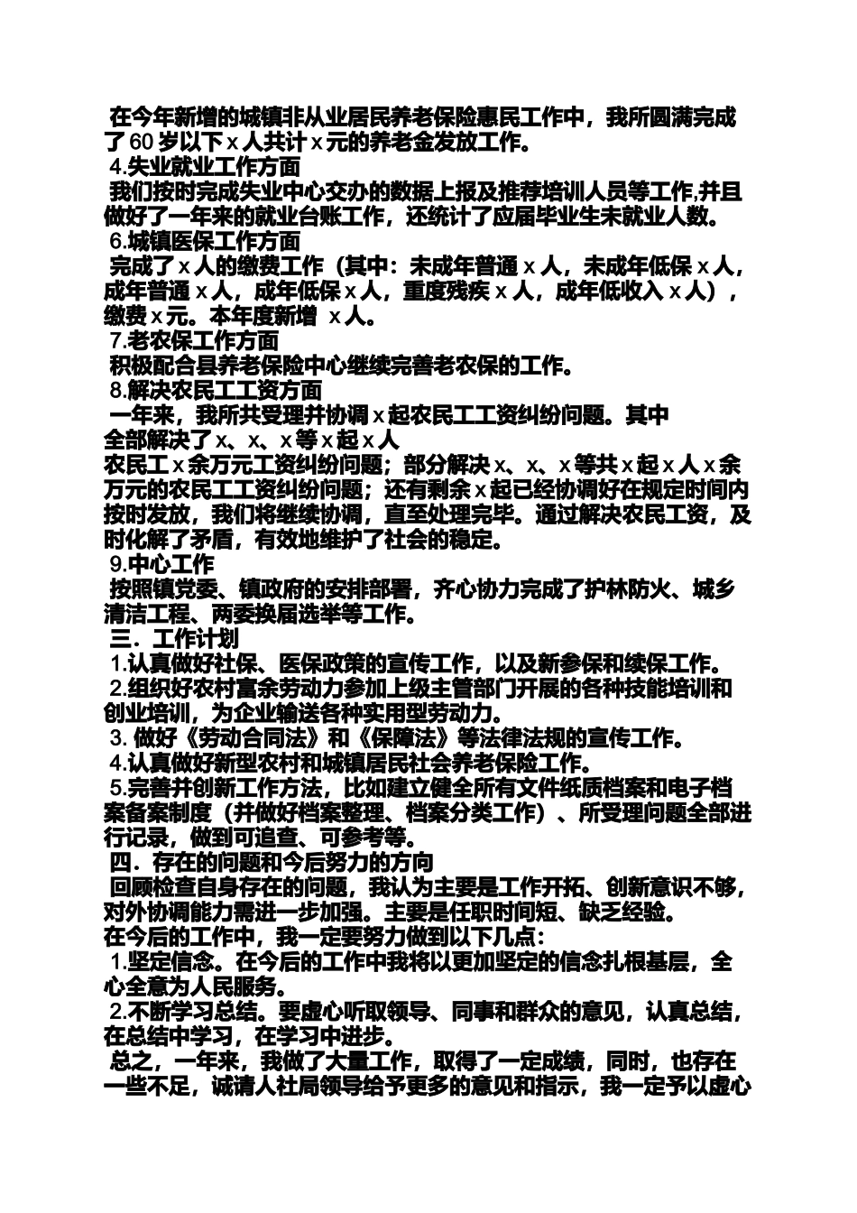 劳动保障站述职报告_第2页