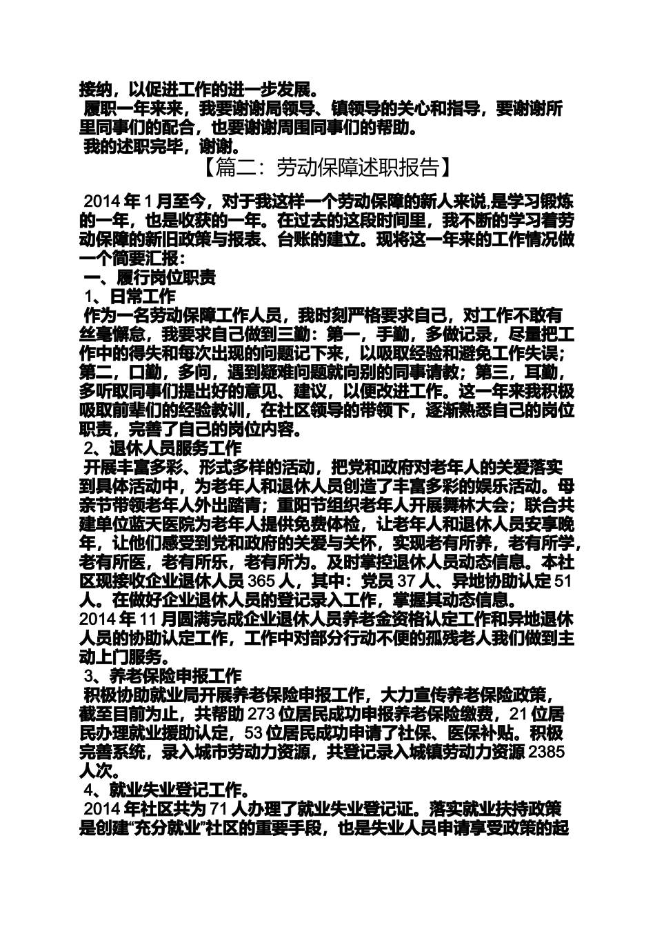 劳动保障站述职报告_第3页