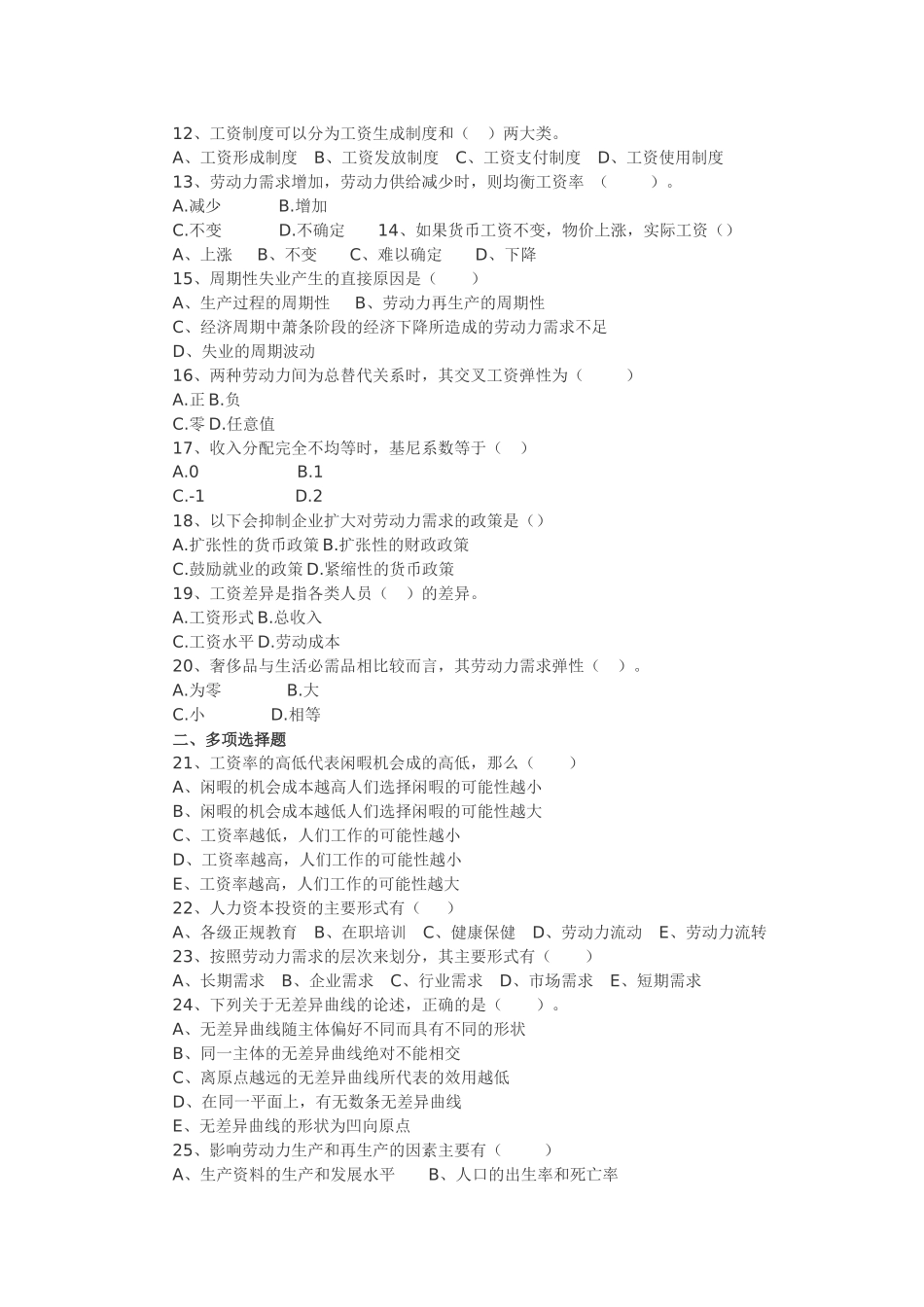 劳动经济学试题及答案_第2页