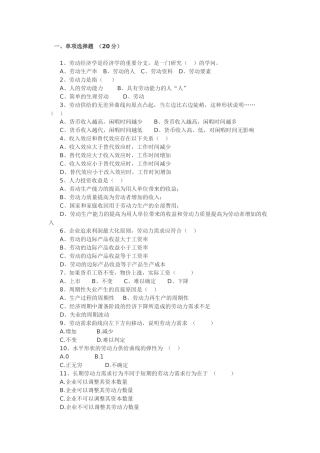 劳动经济学试题及答案