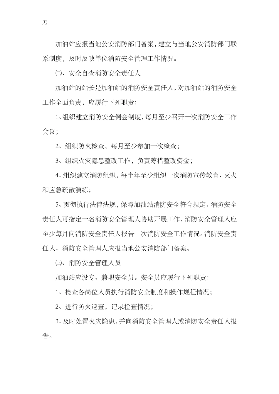 加油站-安全-自查报告_第2页