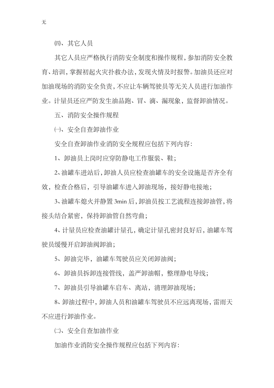 加油站-安全-自查报告_第3页