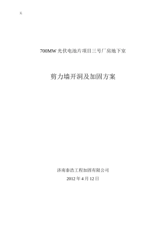 剪力墙水钻开洞施工组织设计方案