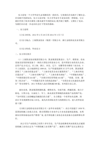 凯泉泵业实习报告