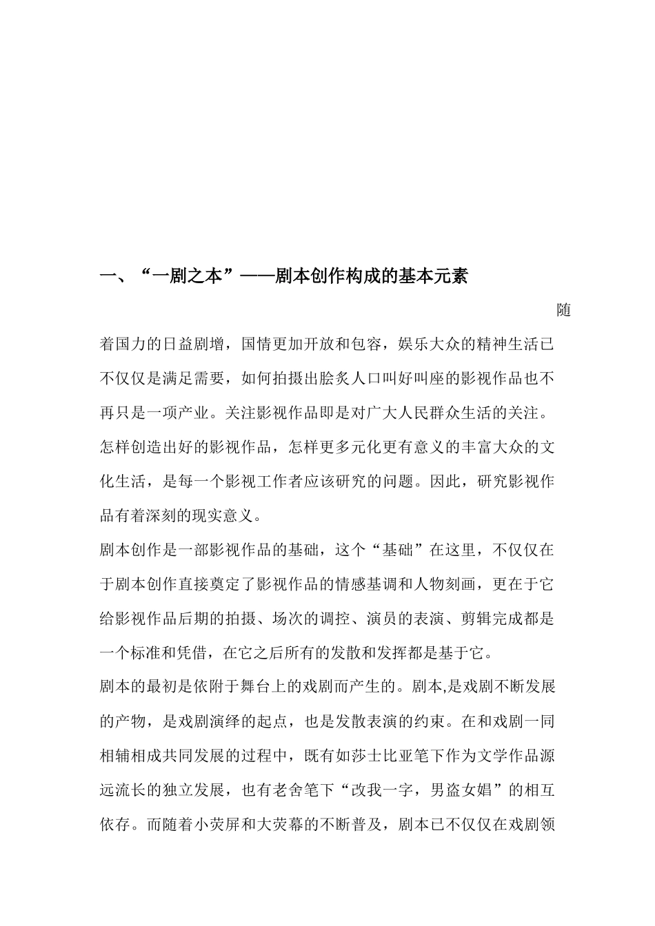 剧本故事创作中个性化人物塑造的常见方法_第3页