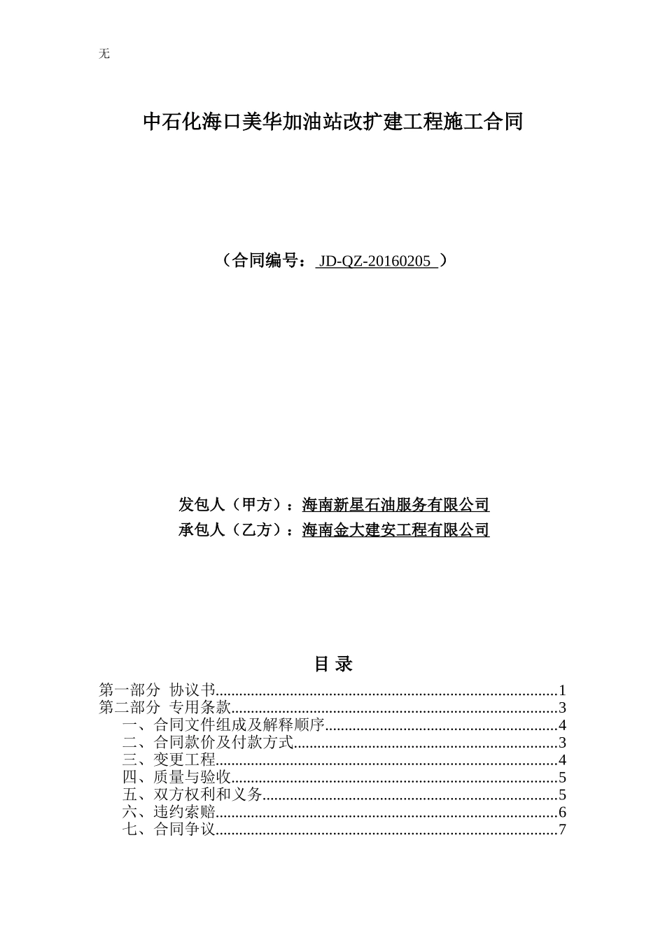 加油站安装施工合同_第1页