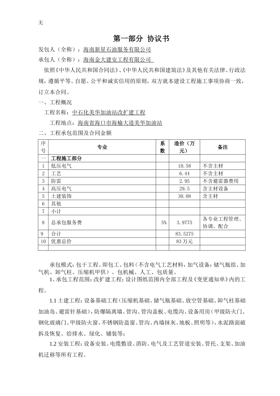 加油站安装施工合同_第3页