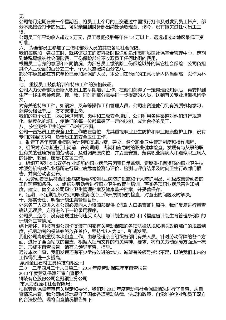 劳动保障自查报告(同名5056)_第2页