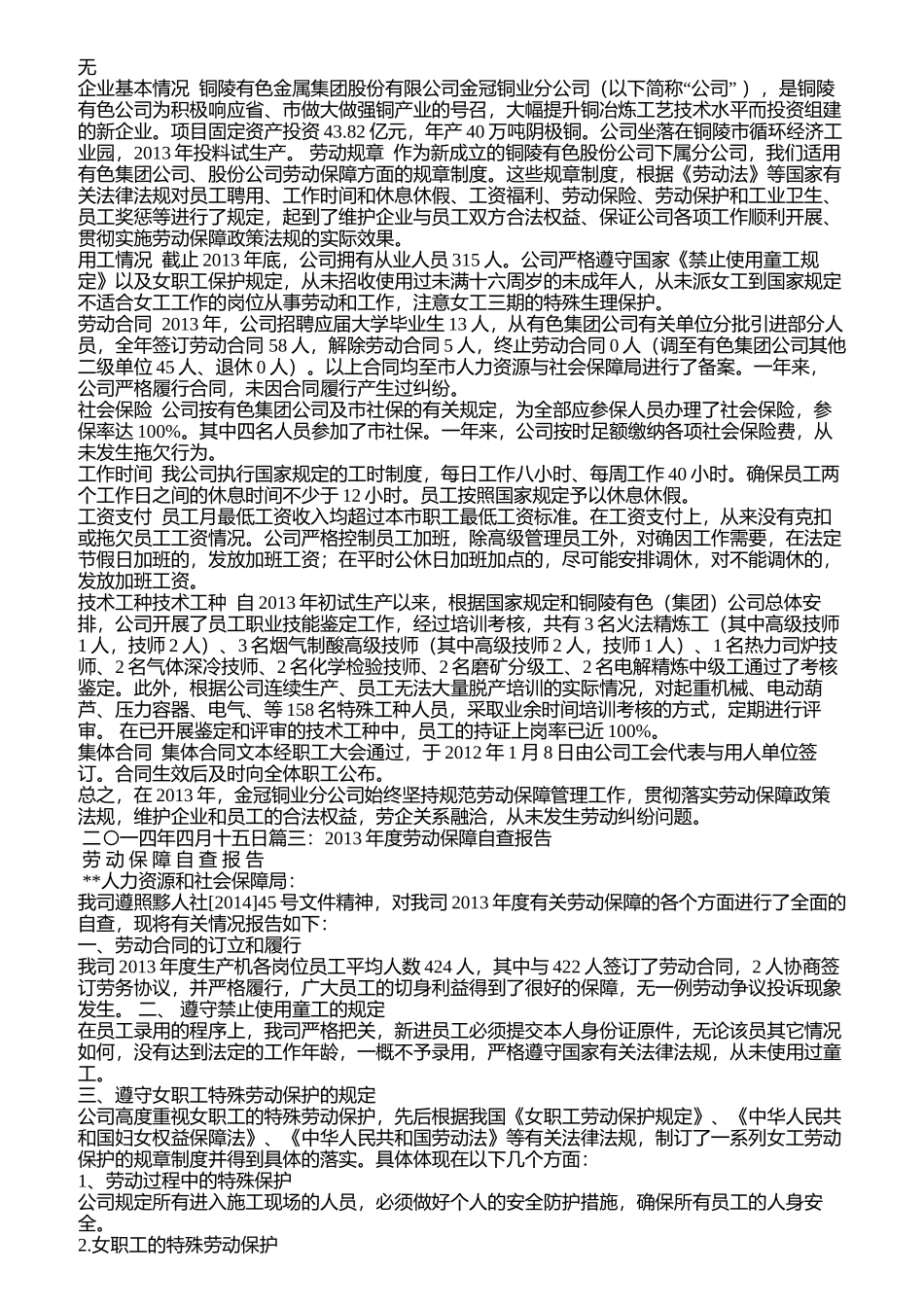 劳动保障自查报告(同名5056)_第3页