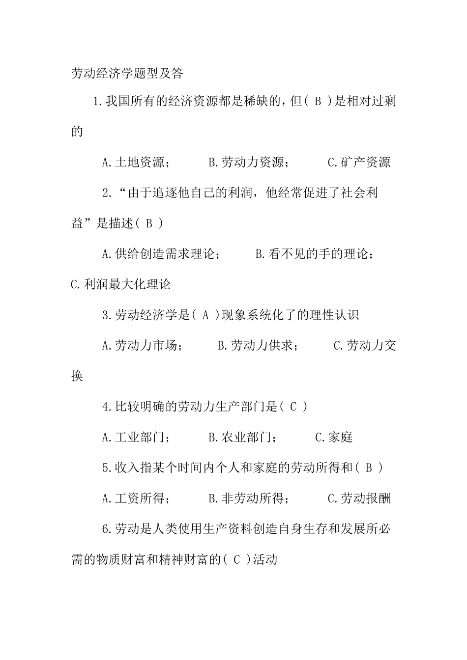 劳动经济学-试题及答案汇总_第1页