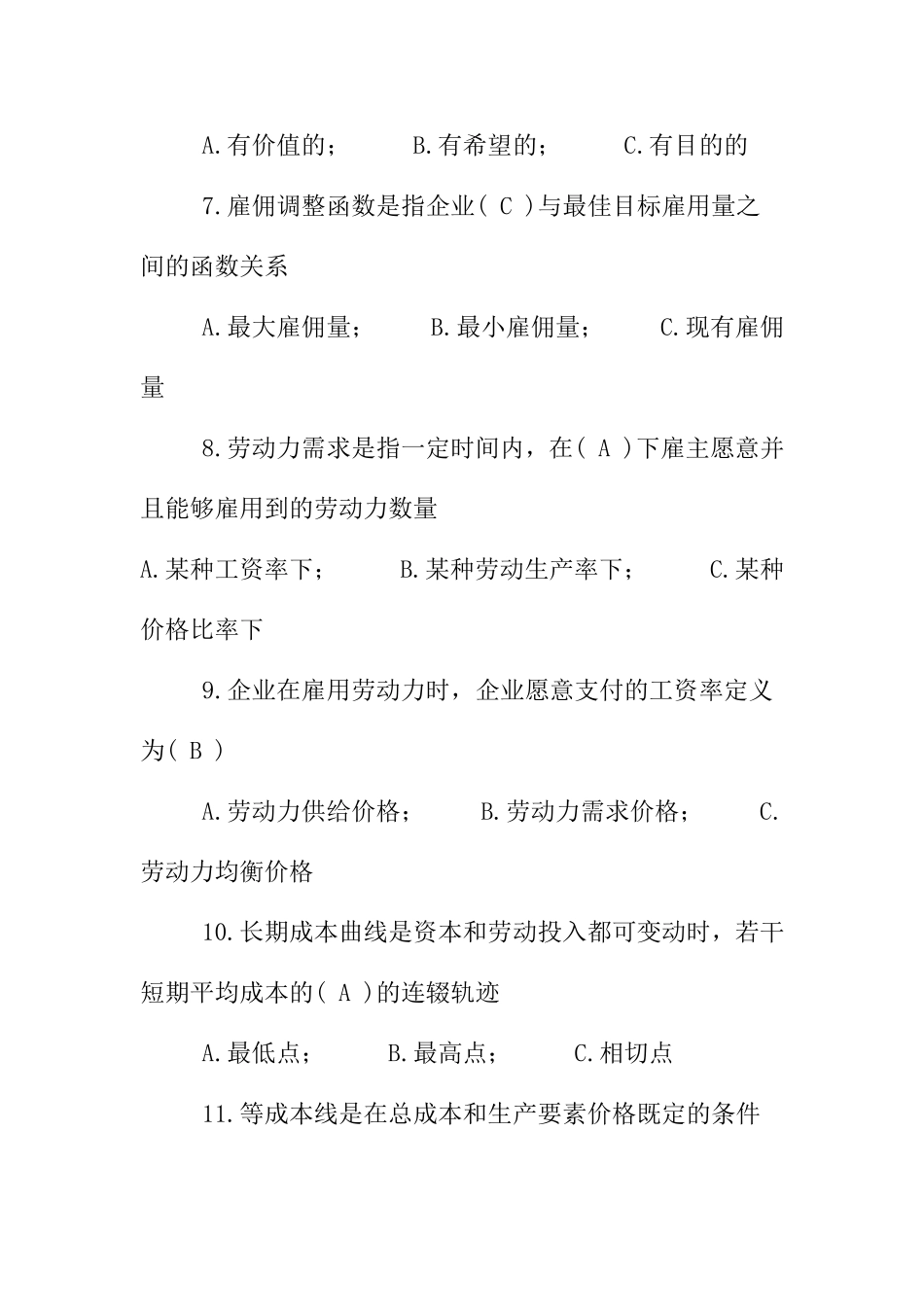 劳动经济学-试题及答案汇总_第2页