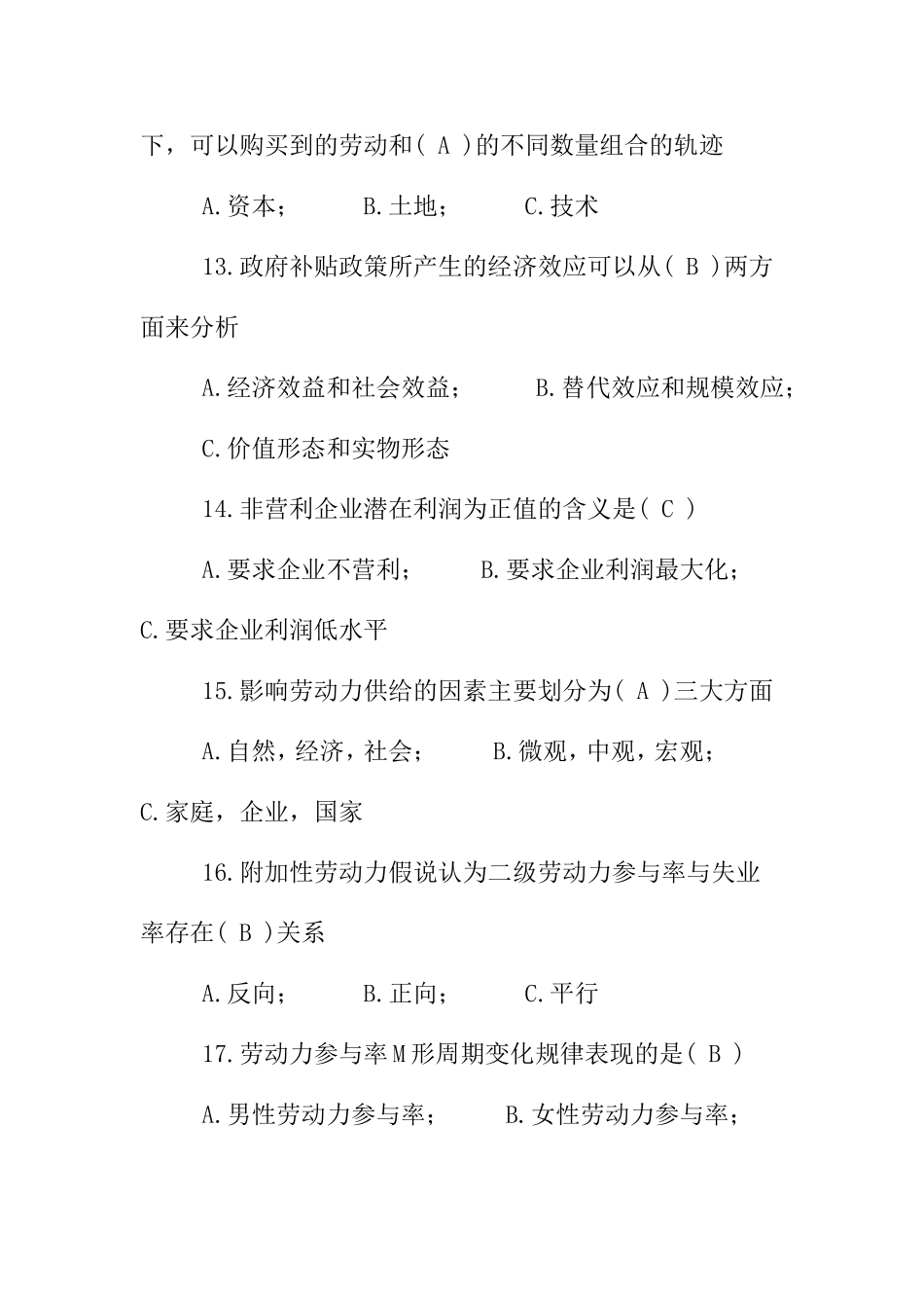 劳动经济学-试题及答案汇总_第3页