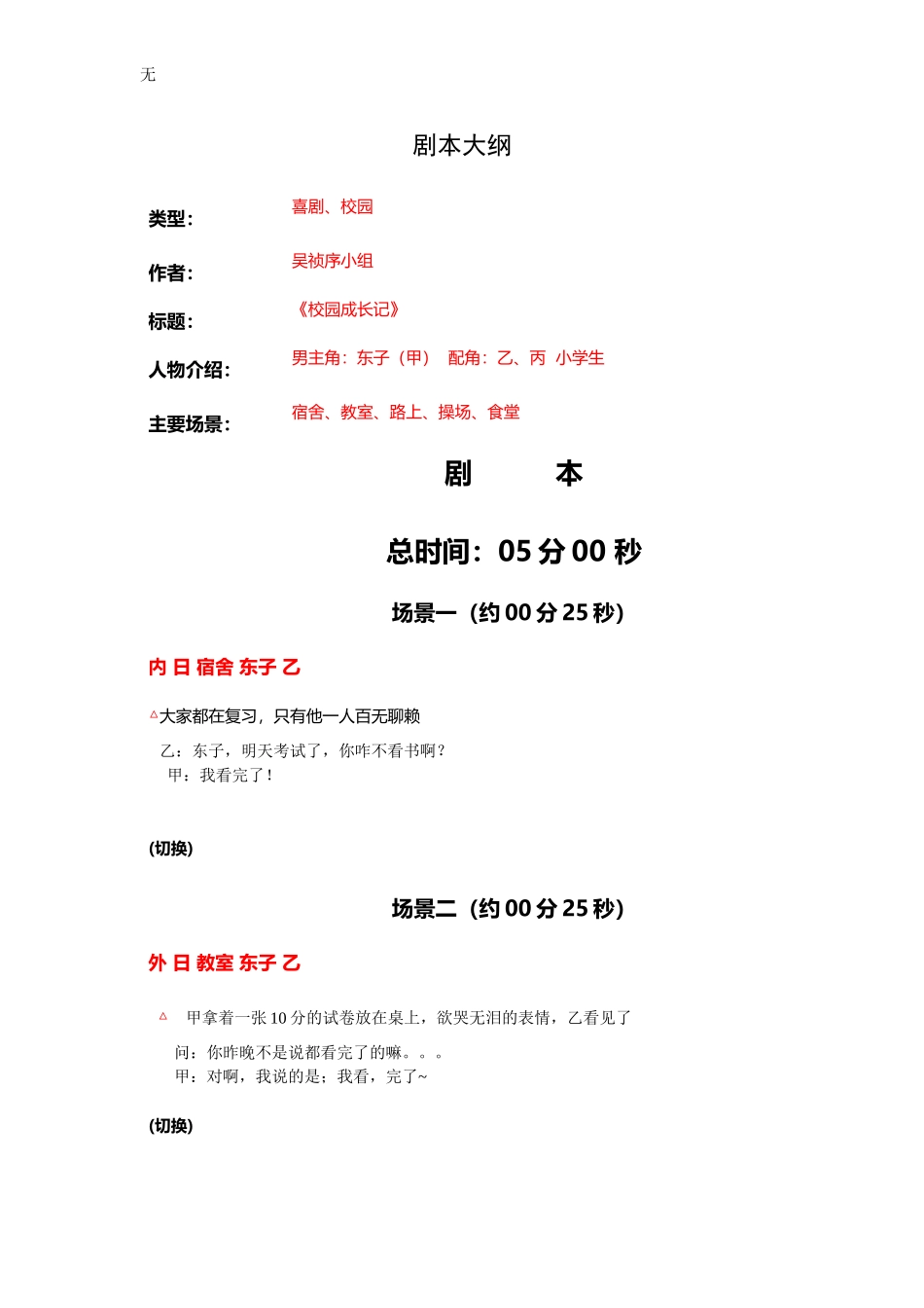 剧本脚本大纲_第1页