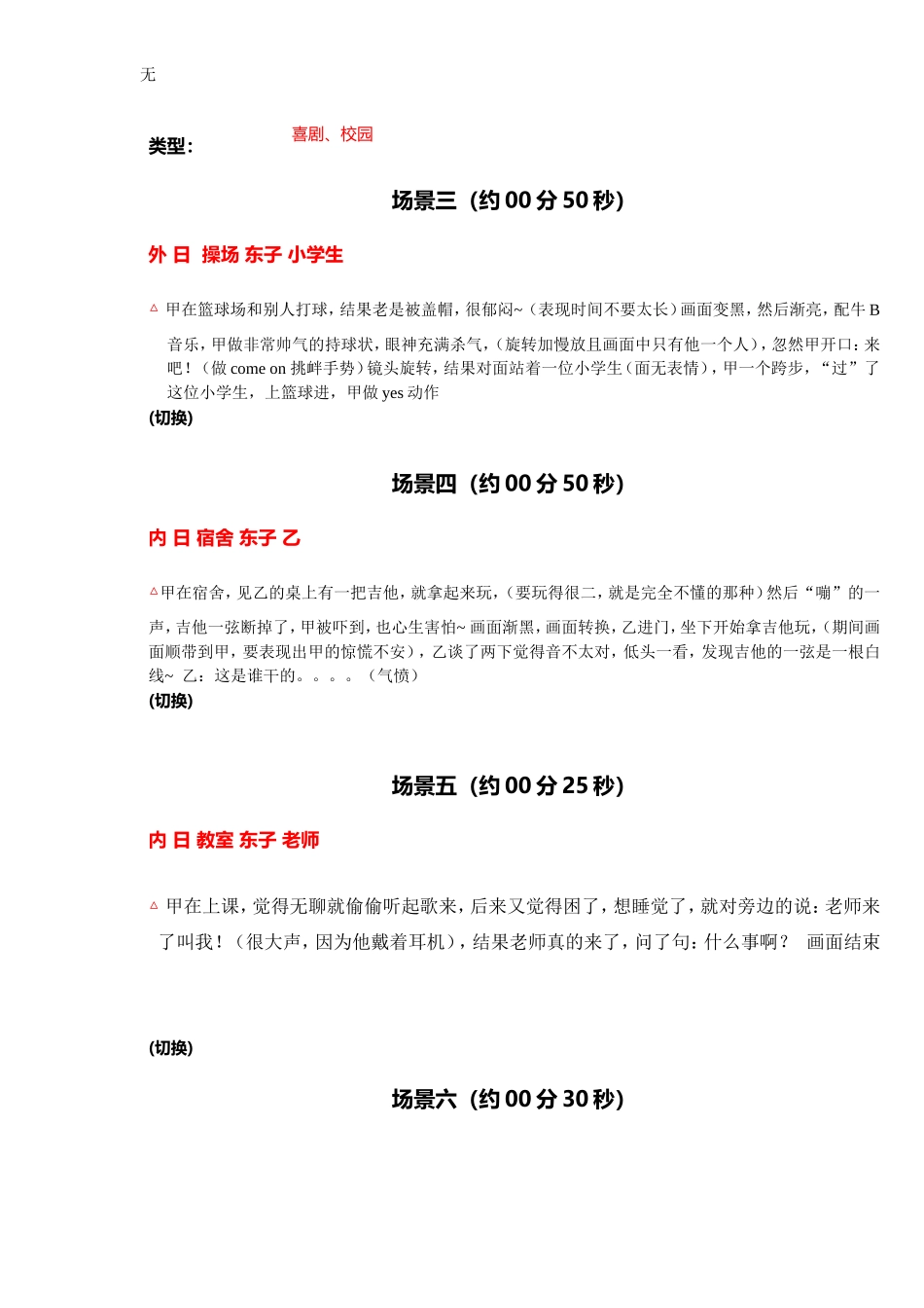 剧本脚本大纲_第2页