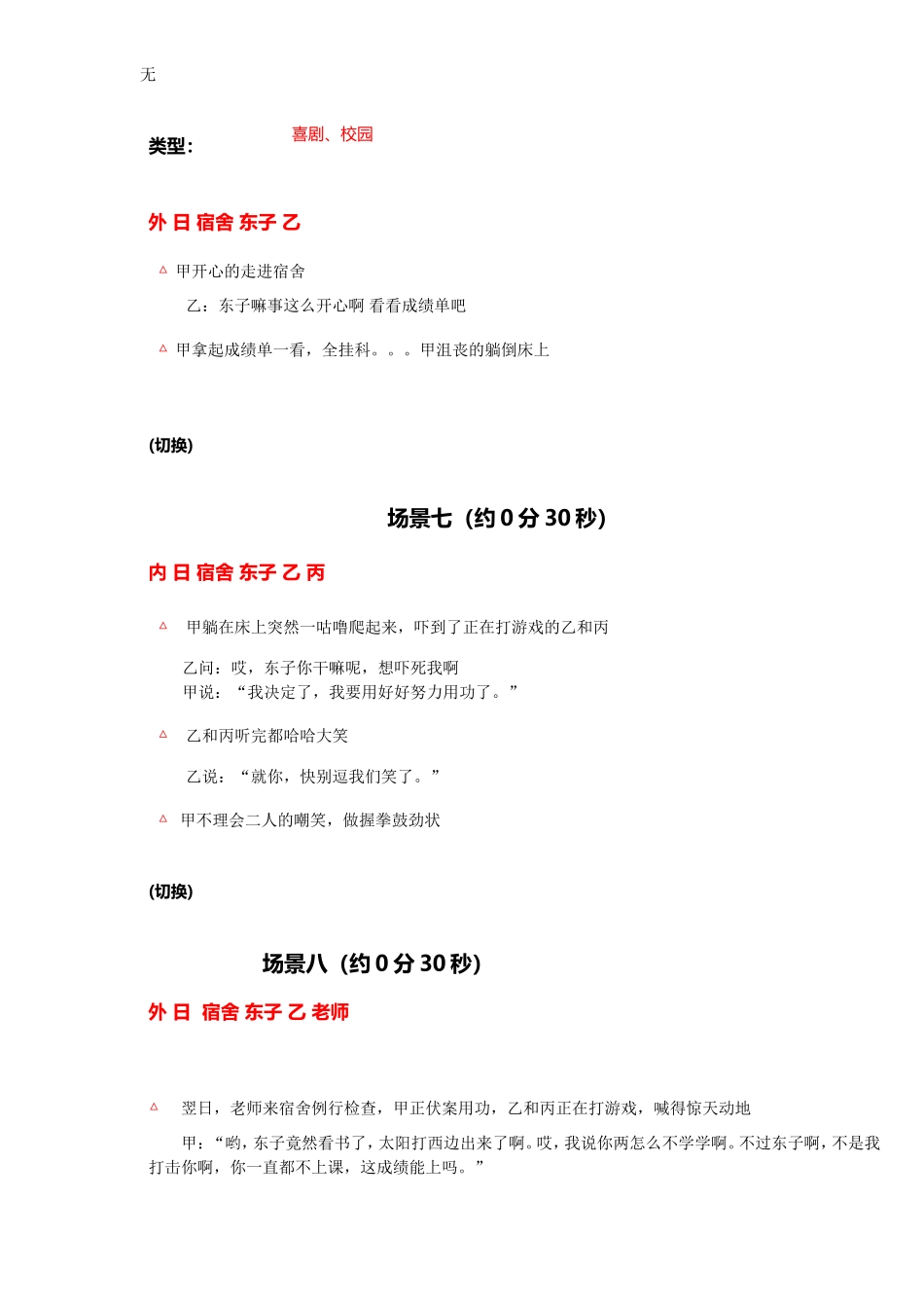 剧本脚本大纲_第3页