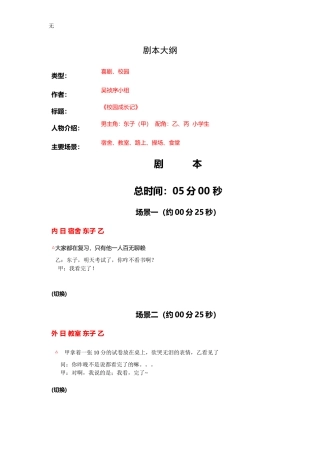 剧本脚本大纲