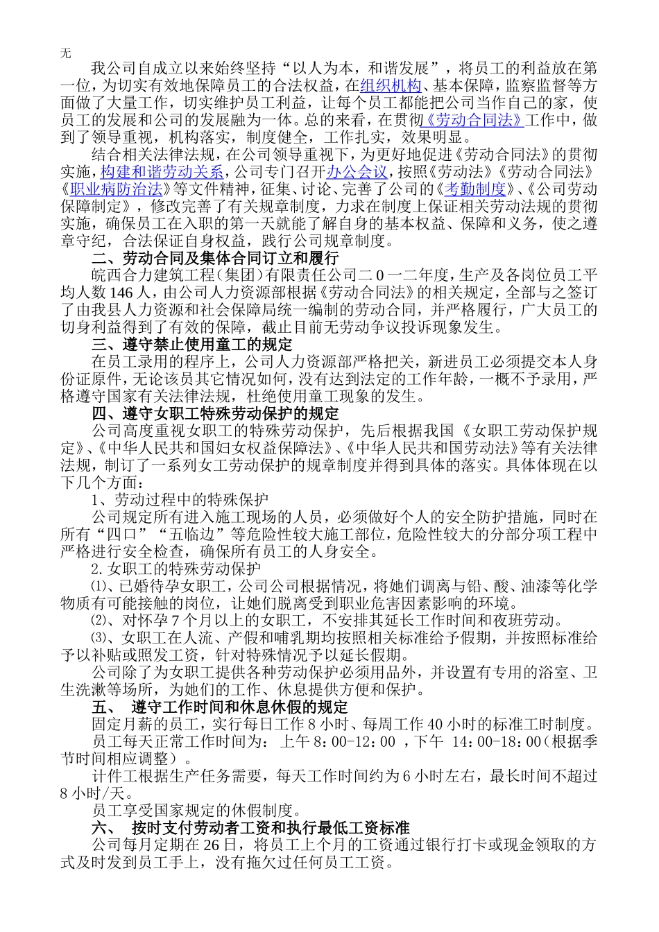 劳动保障自查报告(同名21934)_第2页