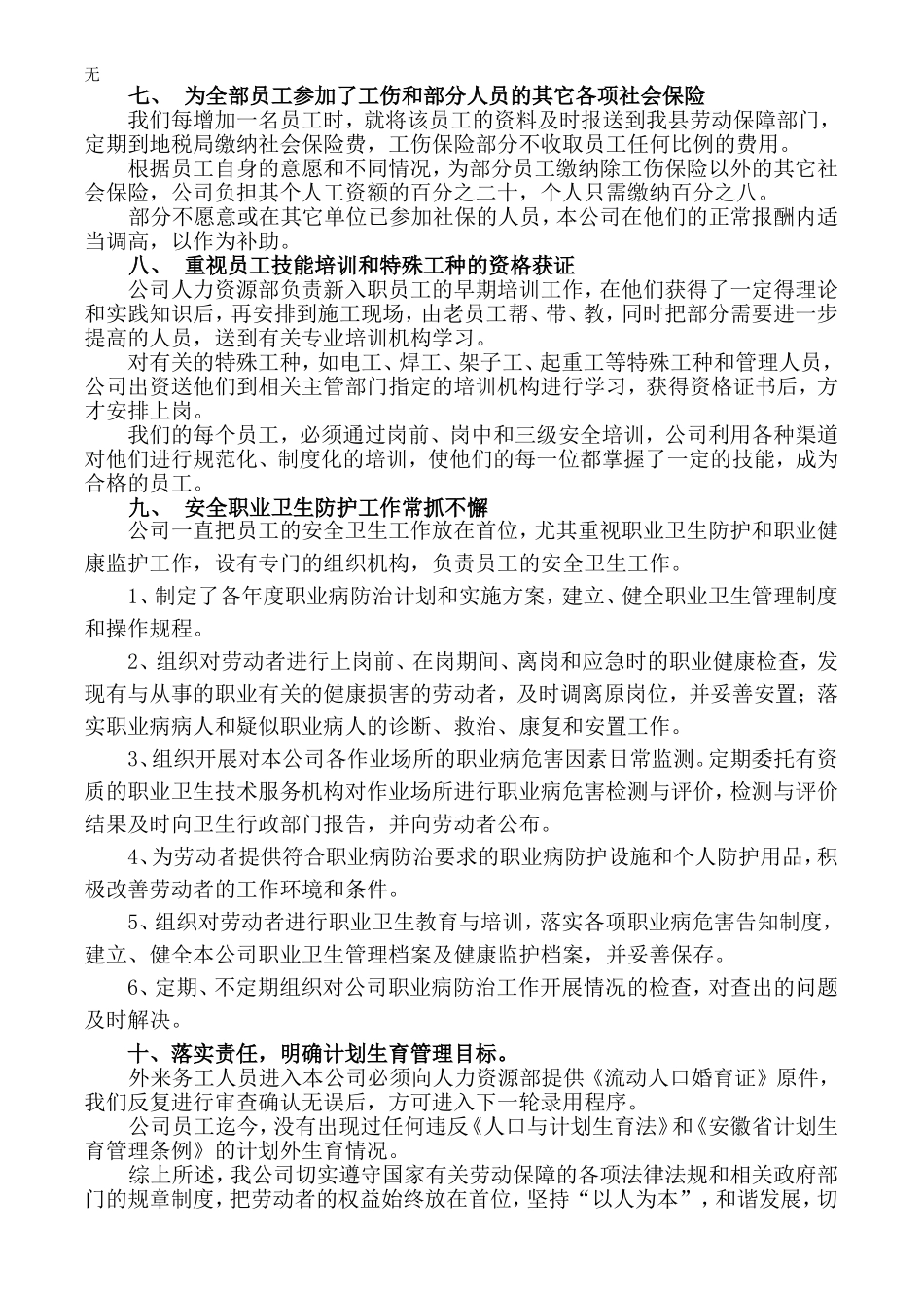 劳动保障自查报告(同名21934)_第3页