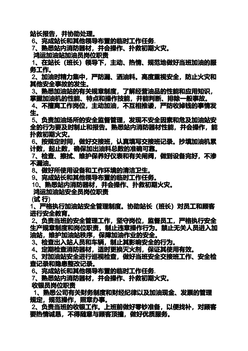 加油站班长岗位职责_第2页