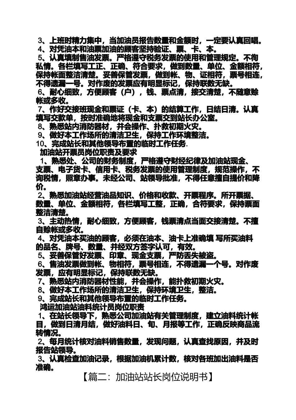 加油站班长岗位职责_第3页