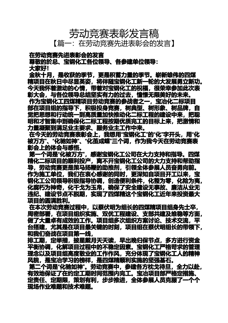 劳动竞赛表彰发言稿_第1页