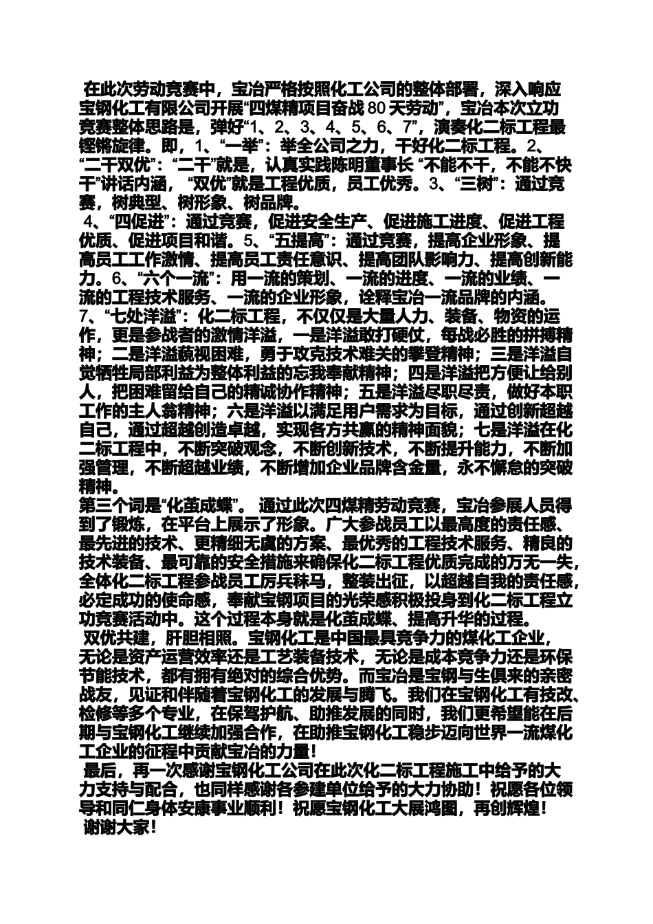 劳动竞赛表彰发言稿_第2页