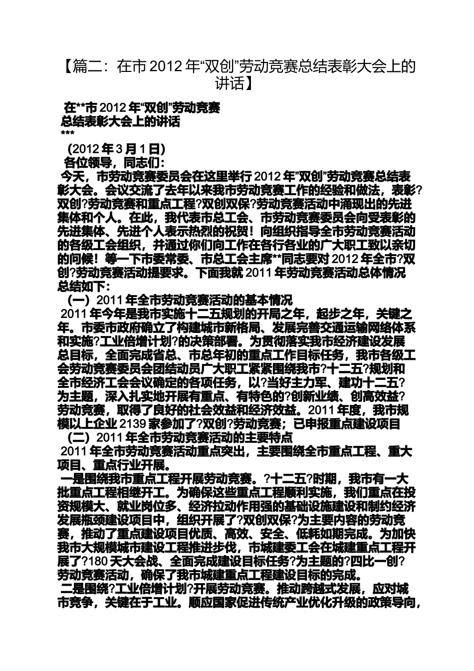 劳动竞赛表彰发言稿_第3页