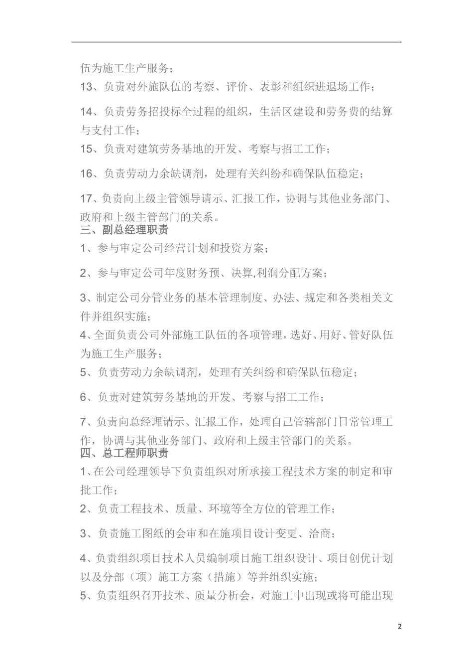 劳务公司岗位责任制_第2页