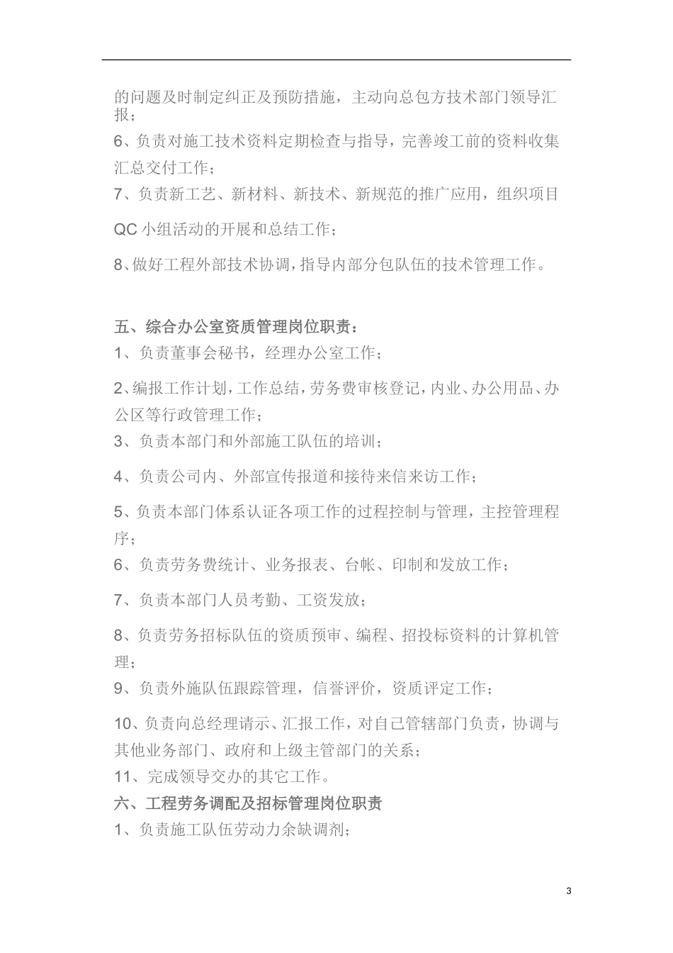 劳务公司岗位责任制_第3页
