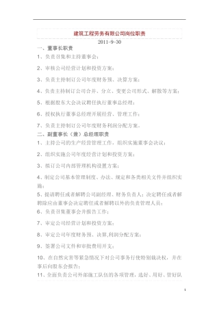 劳务公司岗位责任制