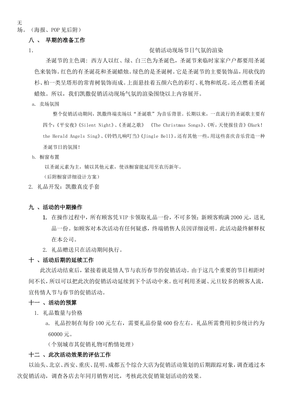 凯撒(中国)股份圣诞促销策划方案_第2页
