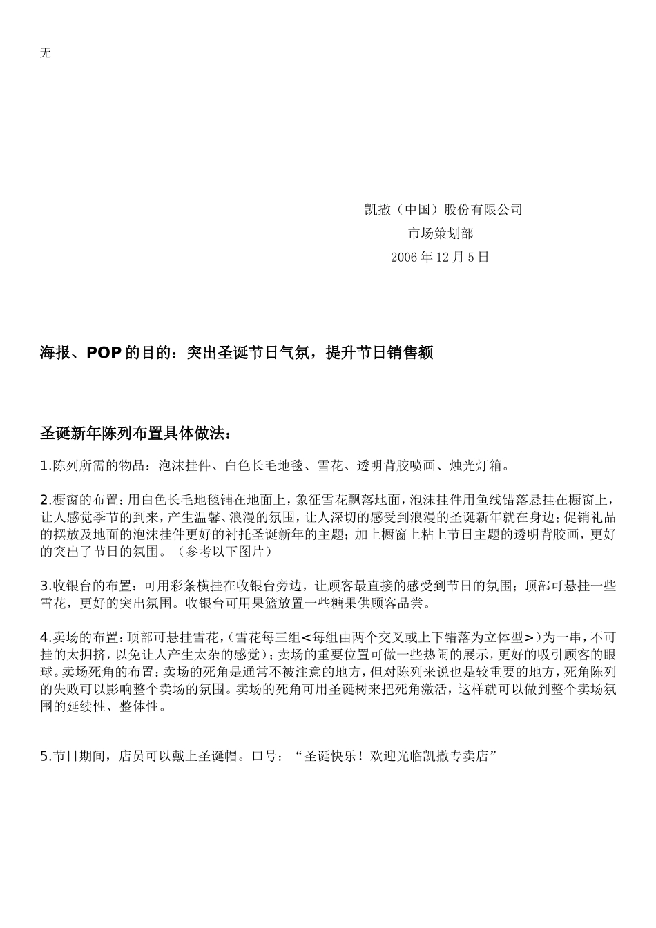 凯撒(中国)股份圣诞促销策划方案_第3页