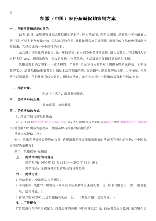 凯撒(中国)股份圣诞促销策划方案