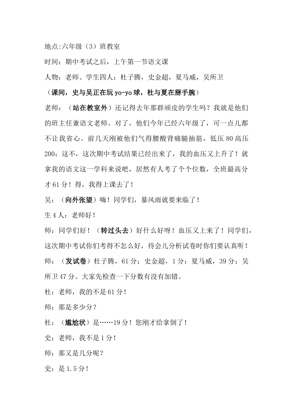 剧本考试之后_第1页