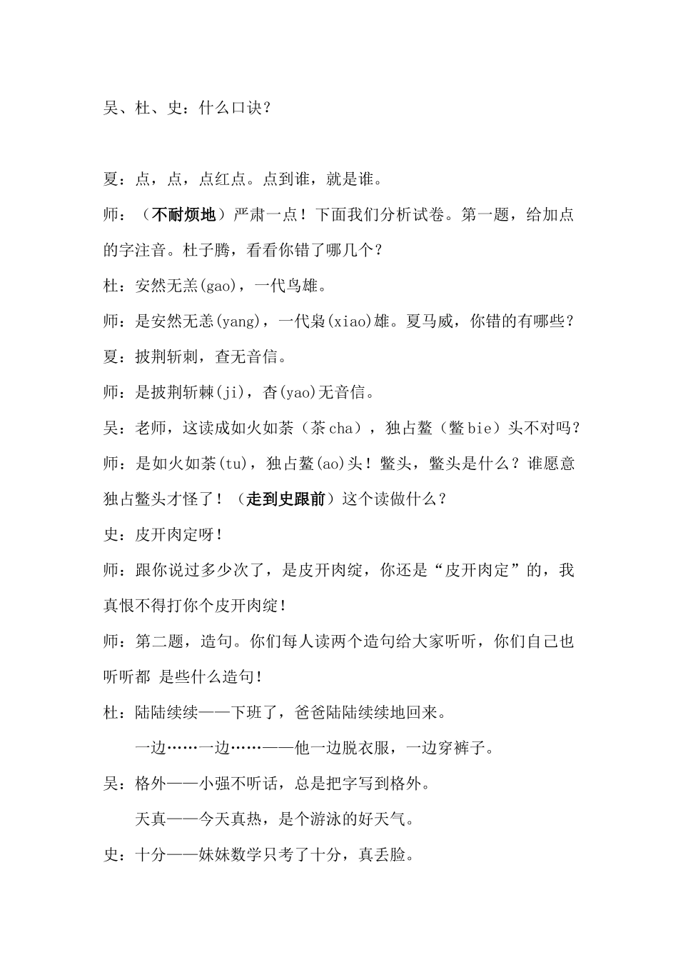 剧本考试之后_第3页