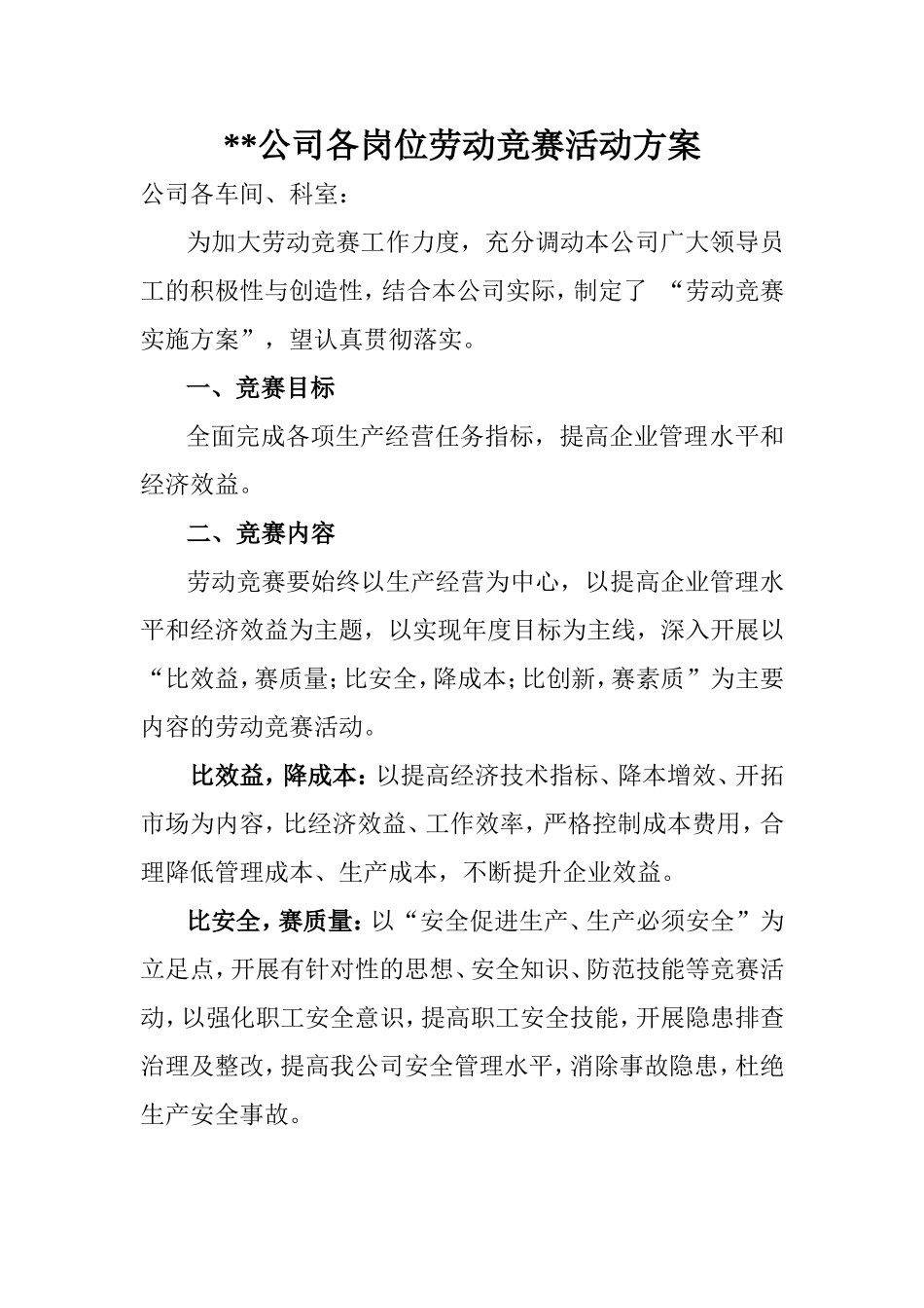 劳动竞赛方案_第1页