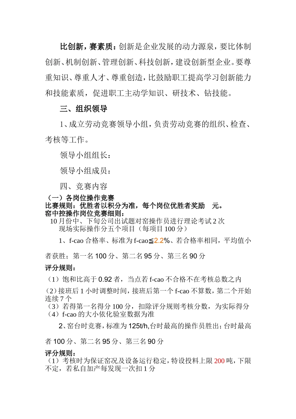 劳动竞赛方案_第2页