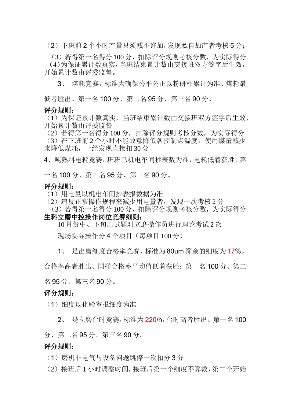 劳动竞赛方案_第3页