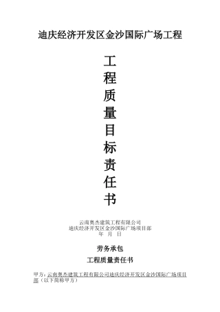 劳务公司工程质量管理责任书