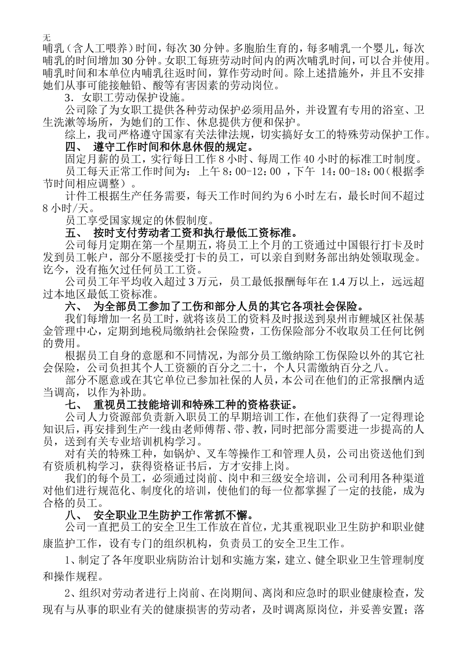 劳动保障自查报告_第2页